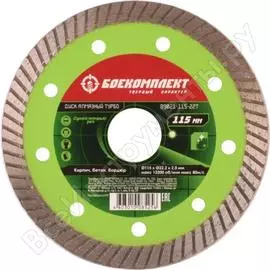 Алмазный диск БОЕКОМПЛЕКТ B9021-115-22T