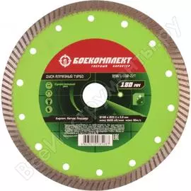 Алмазный диск БОЕКОМПЛЕКТ B9021-180-22T