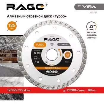 Универсальный алмазный диск RAGE RAGE 602125