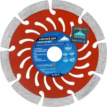 Диск алмазный vertextools VERTEX 04-125-10