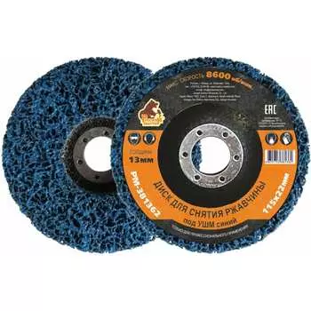 Диск для снятия ржавчины Русский Мастер РМ-381362