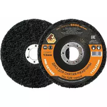 Диск для снятия ржавчины Русский Мастер РМ-381409