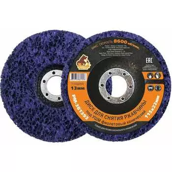 Диск для снятия ржавчины Русский Мастер РМ-381393
