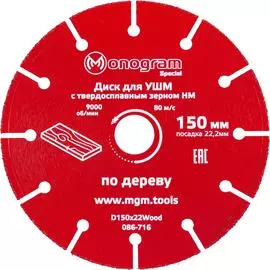 Диск для ушм по дереву MONOGRAM Special 086-716