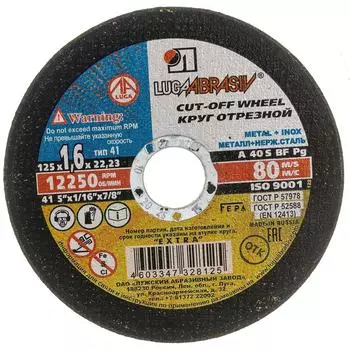 Диск Luga-Abrasiv 4603347328125