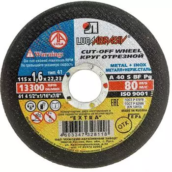 Абразивный отрезной круг по металлу Luga-Abrasiv 4603347328118