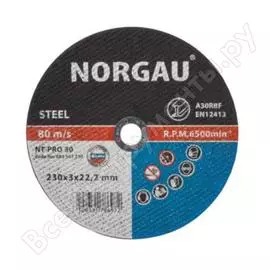 Отрезной диск по стали NORGAU 083307230