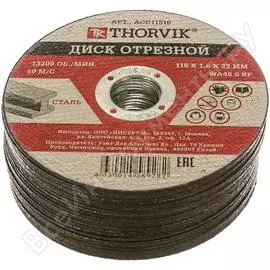 Отрезной абразивный диск по металлу THORVIK ACD11516 52367