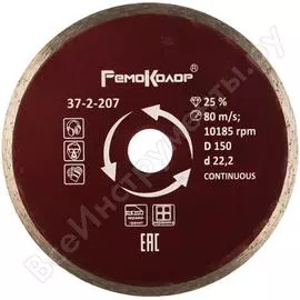 Отрезной сплошной алмазный диск для влажной резки РемоКолор