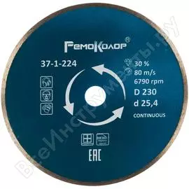 Отрезной сплошной алмазный диск для влажной резки РемоКолор