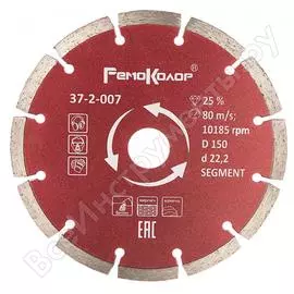 Отрезной сегментный алмазный диск РемоКолор