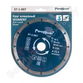 Отрезной сегментный алмазный диск РемоКолор 37-1-007