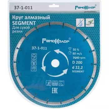 Отрезной сегментный алмазный диск РемоКолор 37-1-011