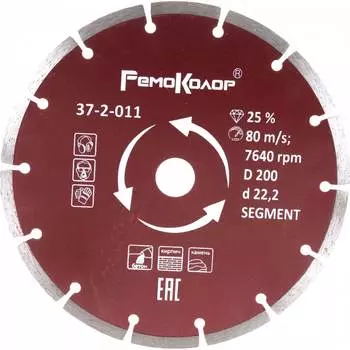 Отрезной сегментный алмазный диск РемоКолор