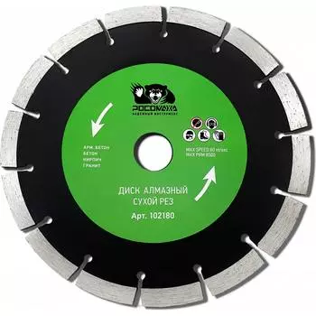 Отрезной алмазный диск РОСОМАХА 102180