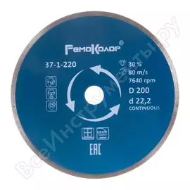 Диск отрезной алмазный сплошной для влажной резки (200х22.2 мм) ремоколор 37-1-220