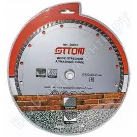 Диск отрезной алмазный турбо 230х22.2 мм ottom 20010