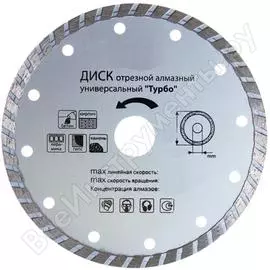 Универсальный отрезной алмазный диск РемоКолор Турбо 37-1-107
