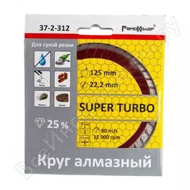 Универсальный отрезной алмазный диск РемоКолор Турбо 37-2-312