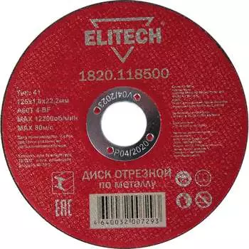 Диск отрезной Elitech 1820.118500 196641