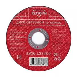 Диск отрезной по камню Elitech 1820.123400 198552