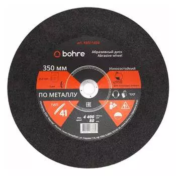 Диск отрезной по металлу Bohre КБ011434