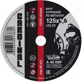 Диск отрезной по металлу Cardinal