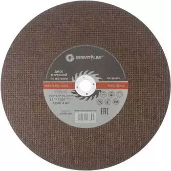 Диск отрезной по металлу Greatflex Master 50-639