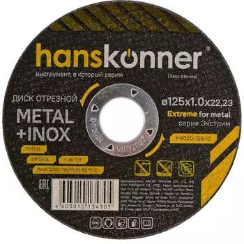 Диск отрезной по металлу Hanskonner H9020-125-10