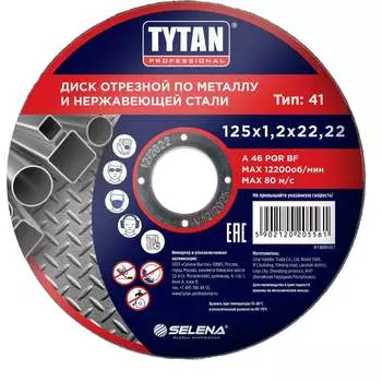 Диск отрезной по металлу и нержавеющей стали Tytan Professional 15561 263833