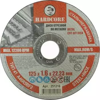Диск отрезной по металлу/нержавеющей стали Hardcore 251216