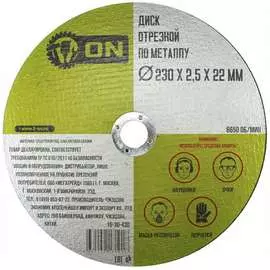 Диск отрезной по металлу On 15-30-430
