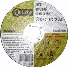 Диск отрезной по металлу On