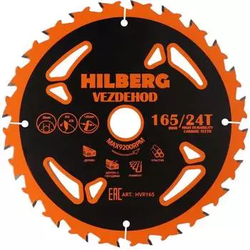 Диск пильный Hilberg Vezdehod HVR165