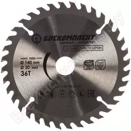Пильный диск по дереву БОЕКОМПЛЕКТ
