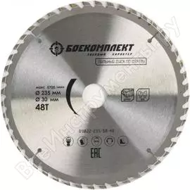 Пильный диск по дереву БОЕКОМПЛЕКТ B9022-235-30-48