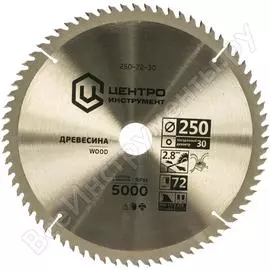 Диск пильный по дереву (250х30 мм; 72z) центроинструмент 250-72-30