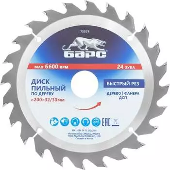 Диск пильный по дереву БАРС