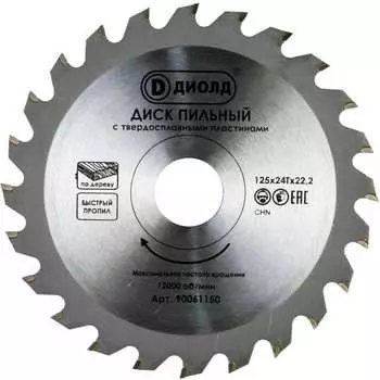 Диск пильный по дереву ДИОЛД 90061150
