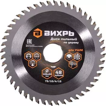 Диск пильный по дереву для УШМ Вихрь 73/10/4/13