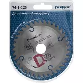 Диск пильный по дереву РемоКолор 74-1-125
