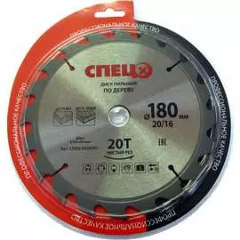 Диск пильный по дереву Спец