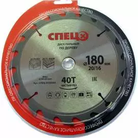 Диск пильный по дереву Спец СПЕЦ-0520502
