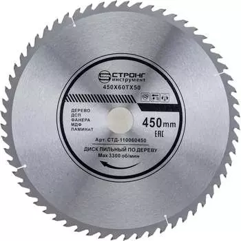 Диск пильный по дереву Strong СТД-110045060