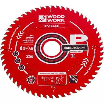 Диск пильный WOODWORK Профессионал 27.185.56