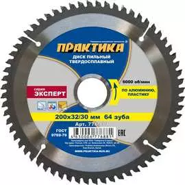 Диск по алюминию ПРАКТИКА 776-881