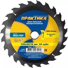 Диск по дереву, ДСП ПРАКТИКА 032-256