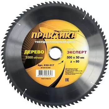 Диск по дереву, ДСП ПРАКТИКА 032-317