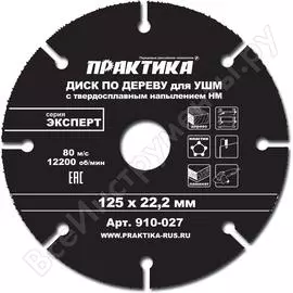 Диск по дереву для УШМ ПРАКТИКА 910-027