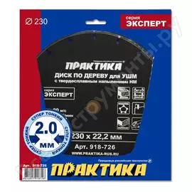 Диск по дереву для ушм ПРАКТИКА 918-726